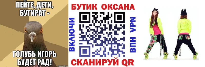 БУТИРАТ бутик  Купить где  Каменка 